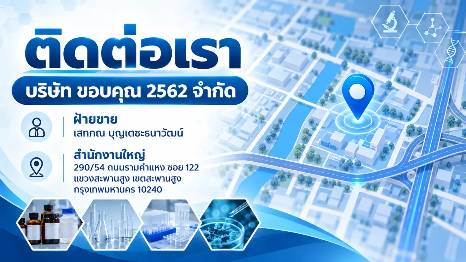 ติดต่อเรา